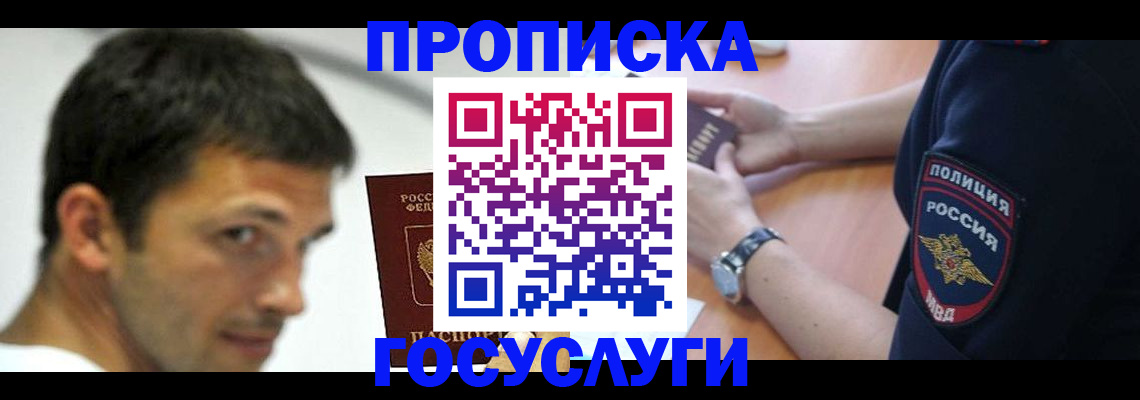 где прописаться в Азове